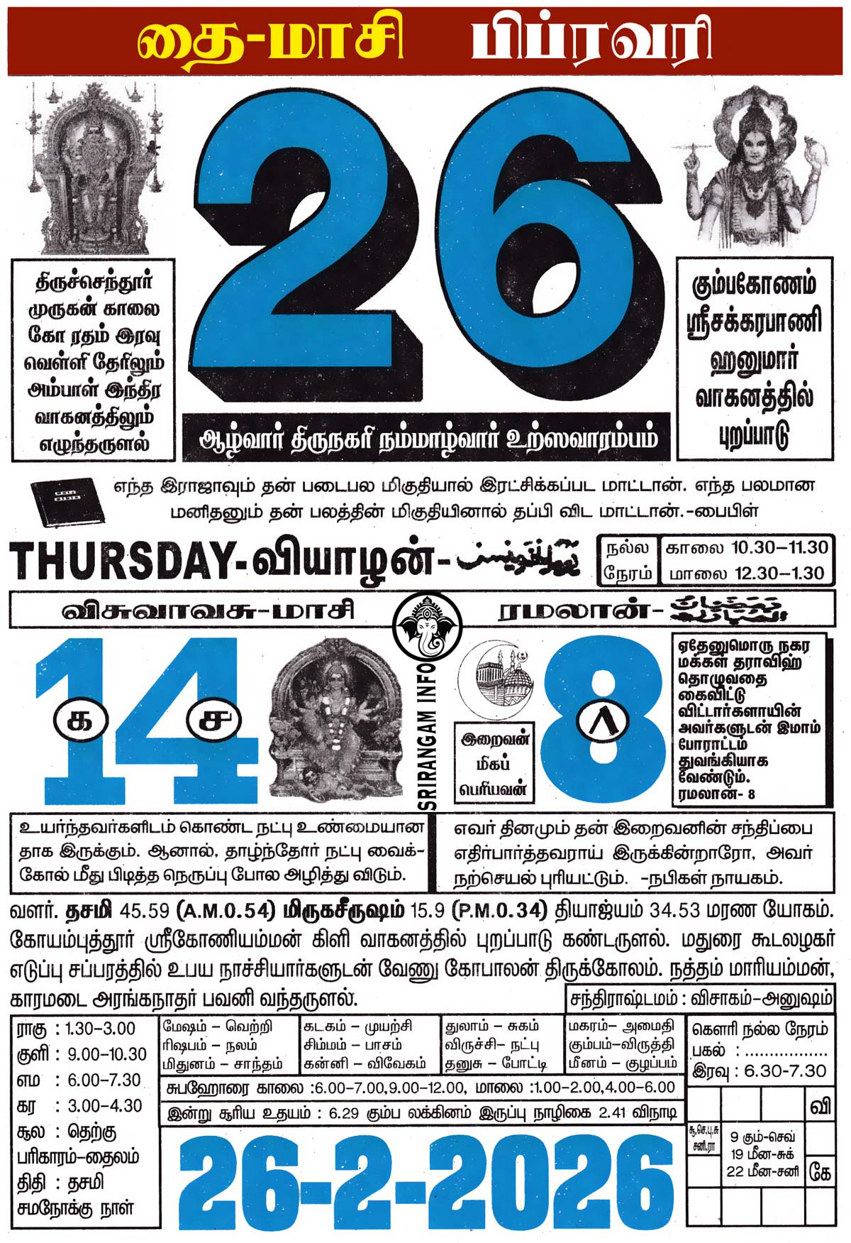 Tamil daily Calendar, Tamil Calendar