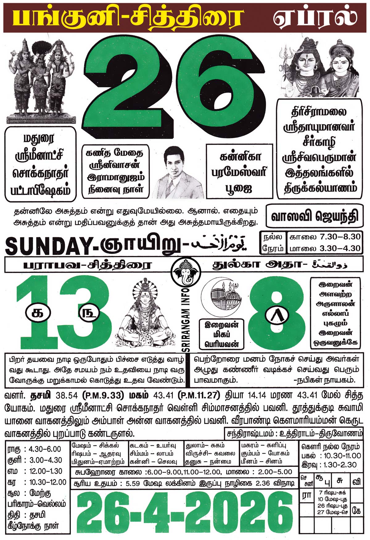 Tamil daily Calendar, Tamil Calendar
