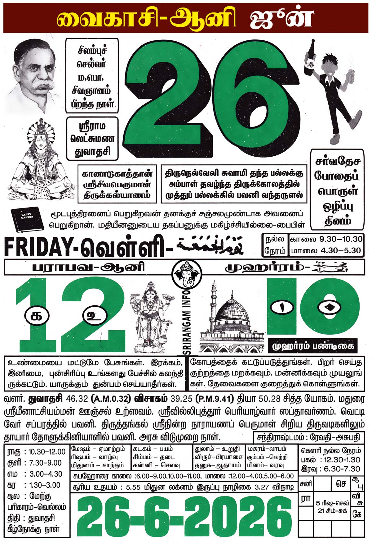 Tamil daily Calendar, Tamil Calendar