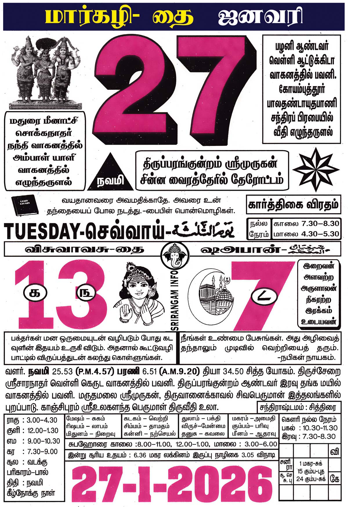 Tamil daily Calendar, Tamil Calendar