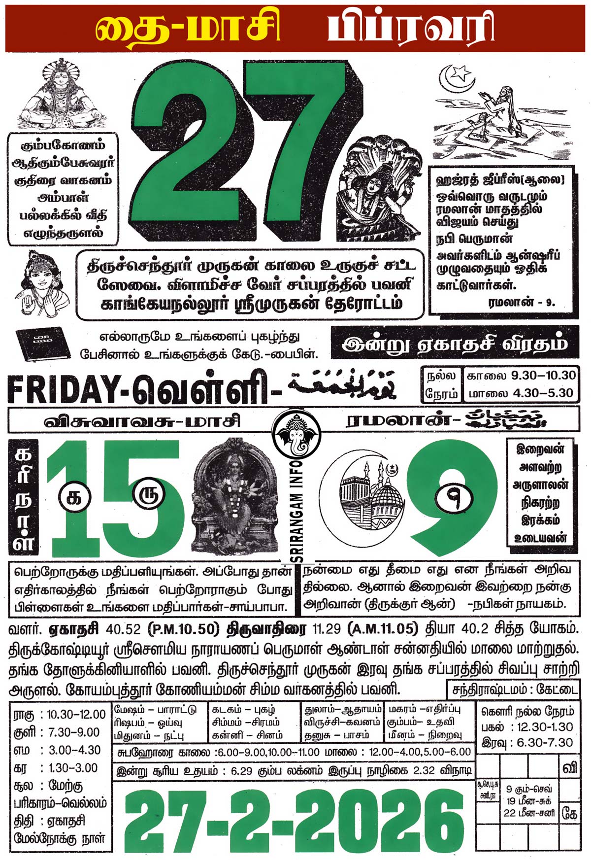 Tamil daily Calendar, Tamil Calendar