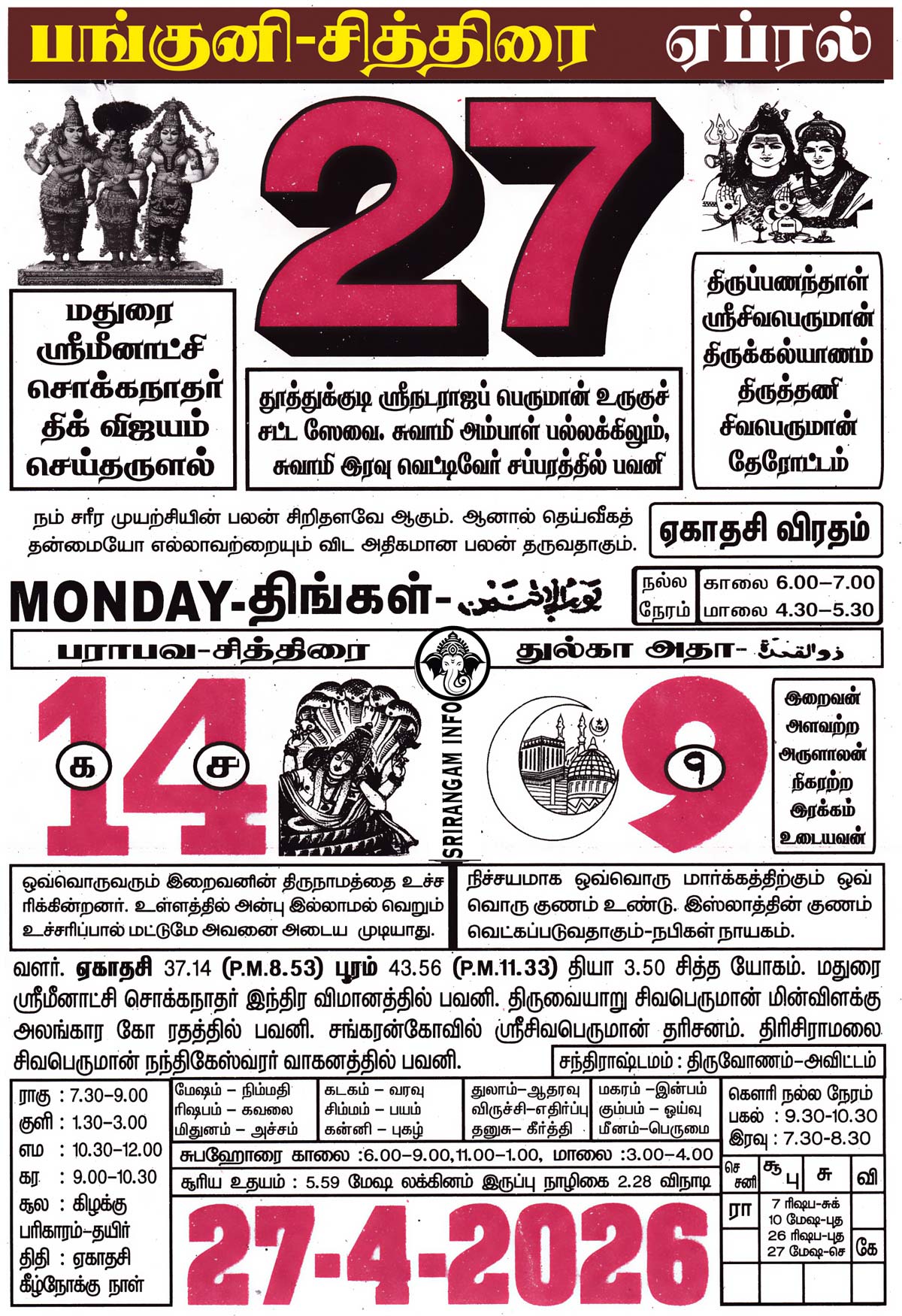 Tamil daily Calendar, Tamil Calendar