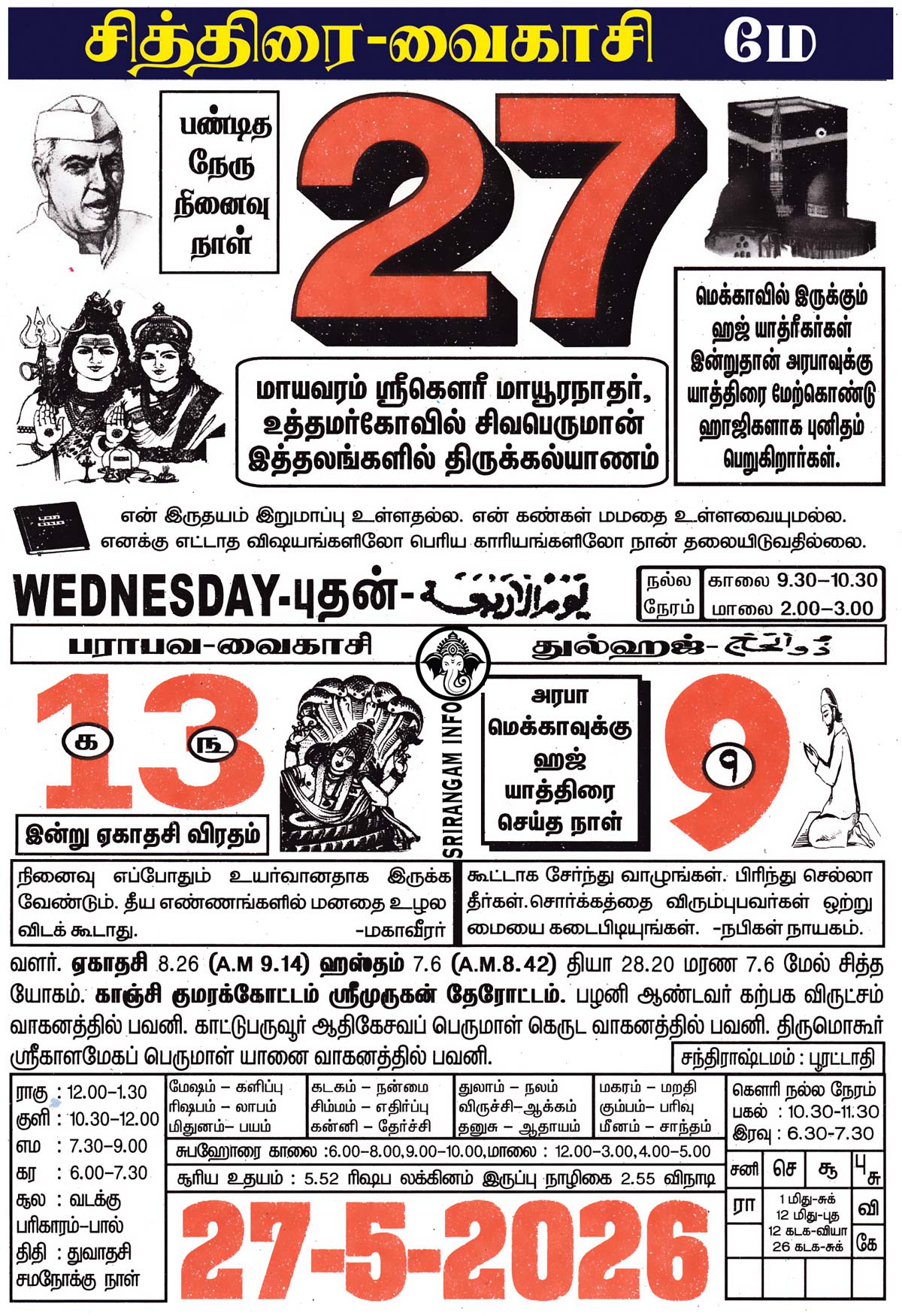 Tamil daily Calendar, Tamil Calendar