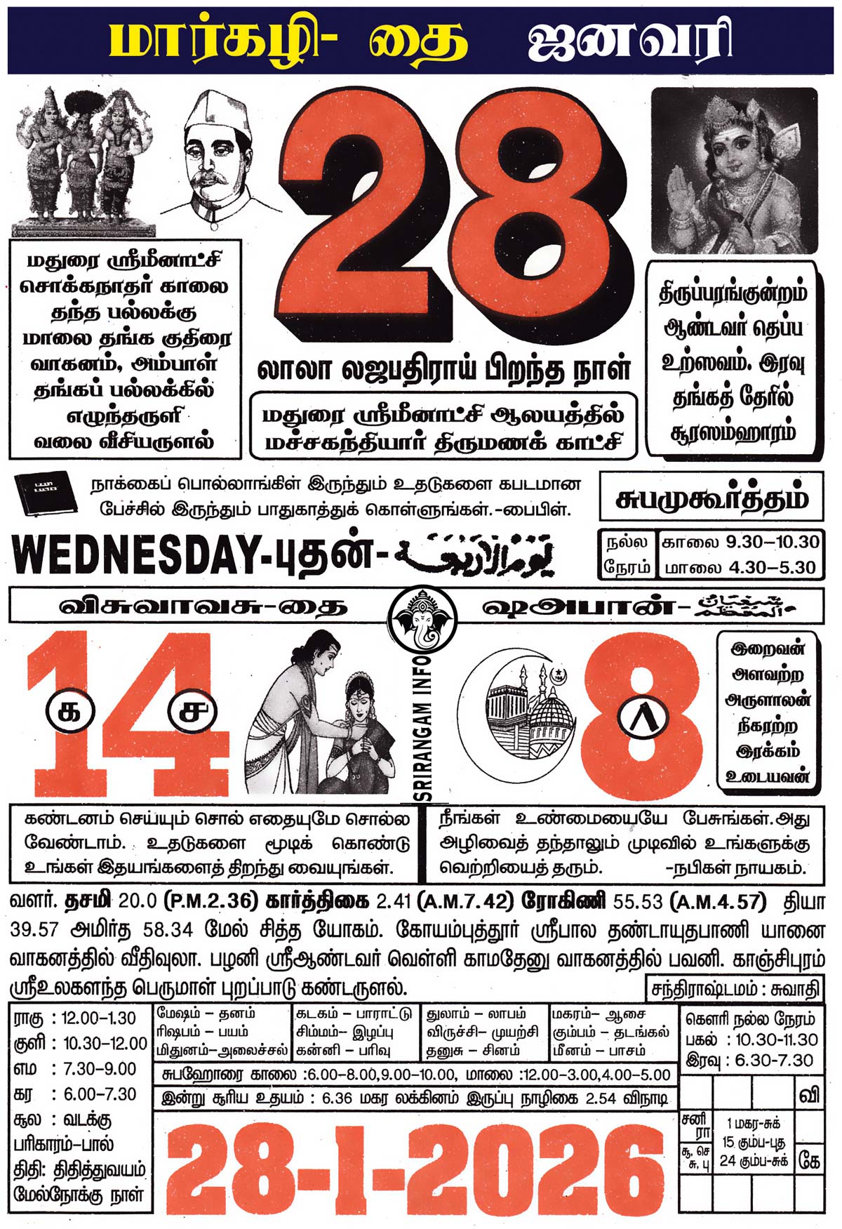Tamil daily Calendar, Tamil Calendar