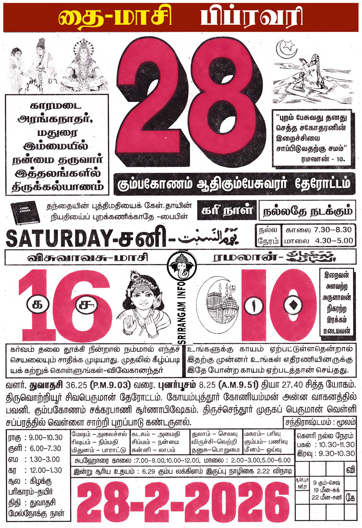 Tamil daily Calendar, Tamil Calendar