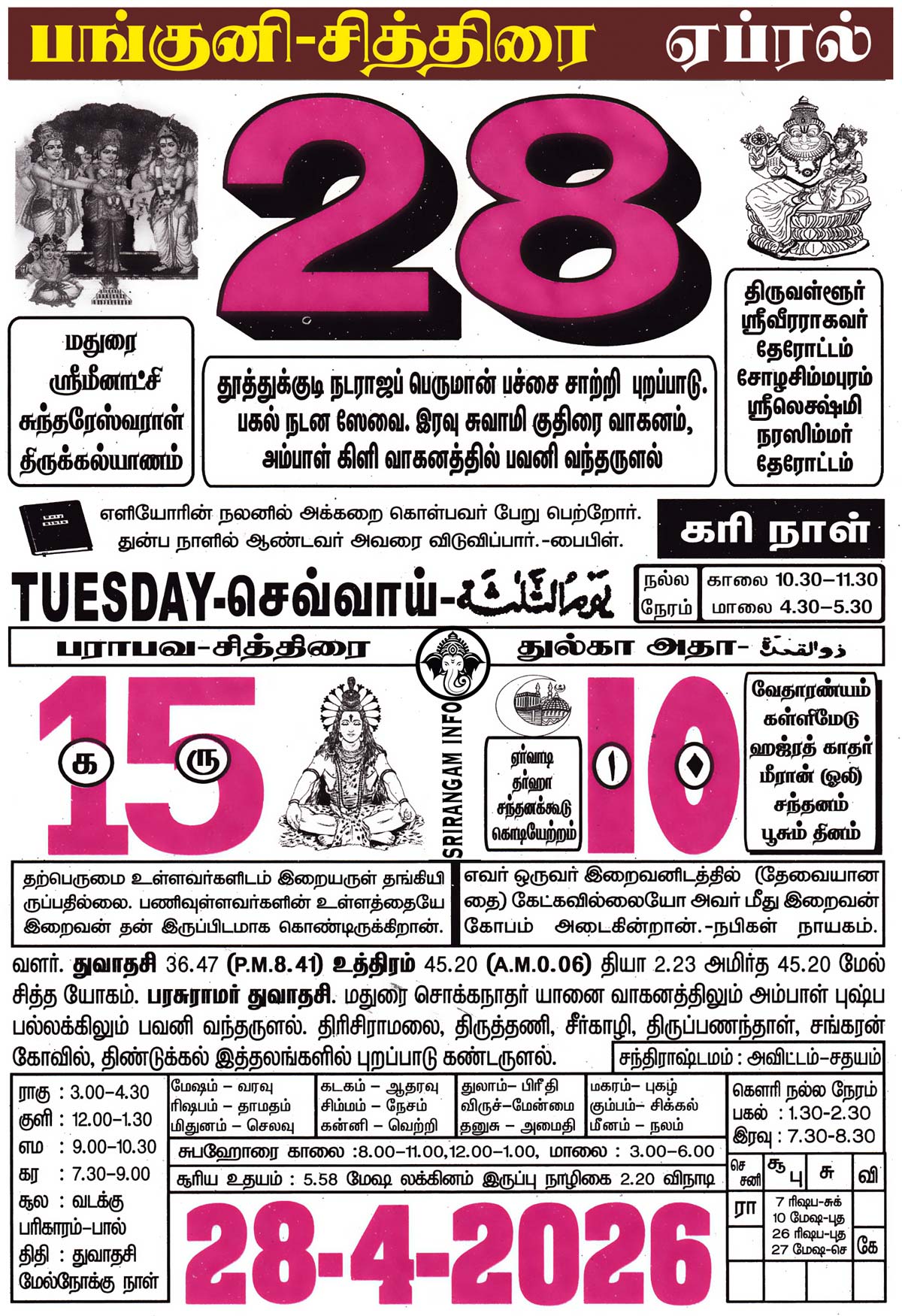 Tamil daily Calendar, Tamil Calendar