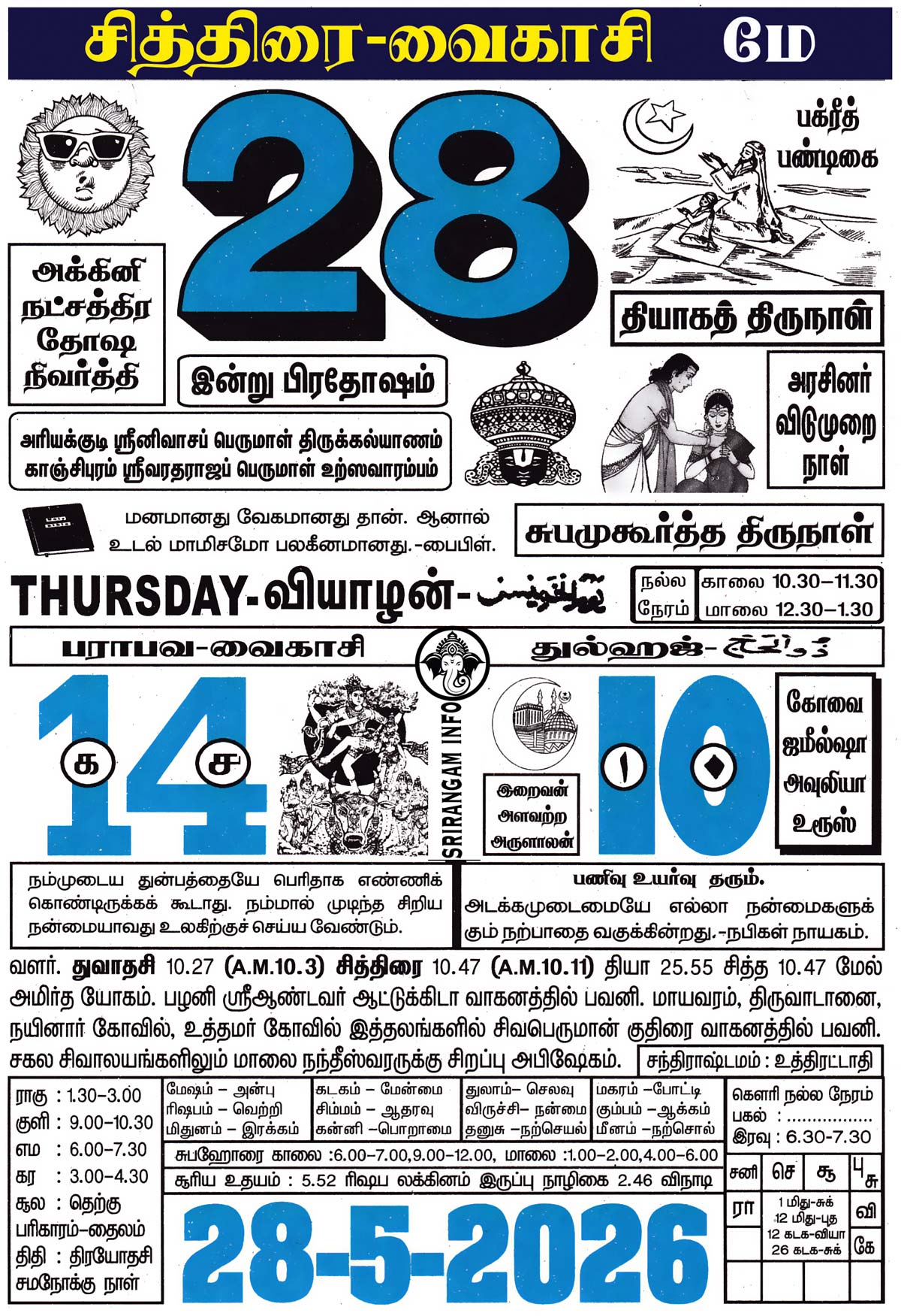 Tamil daily Calendar, Tamil Calendar
