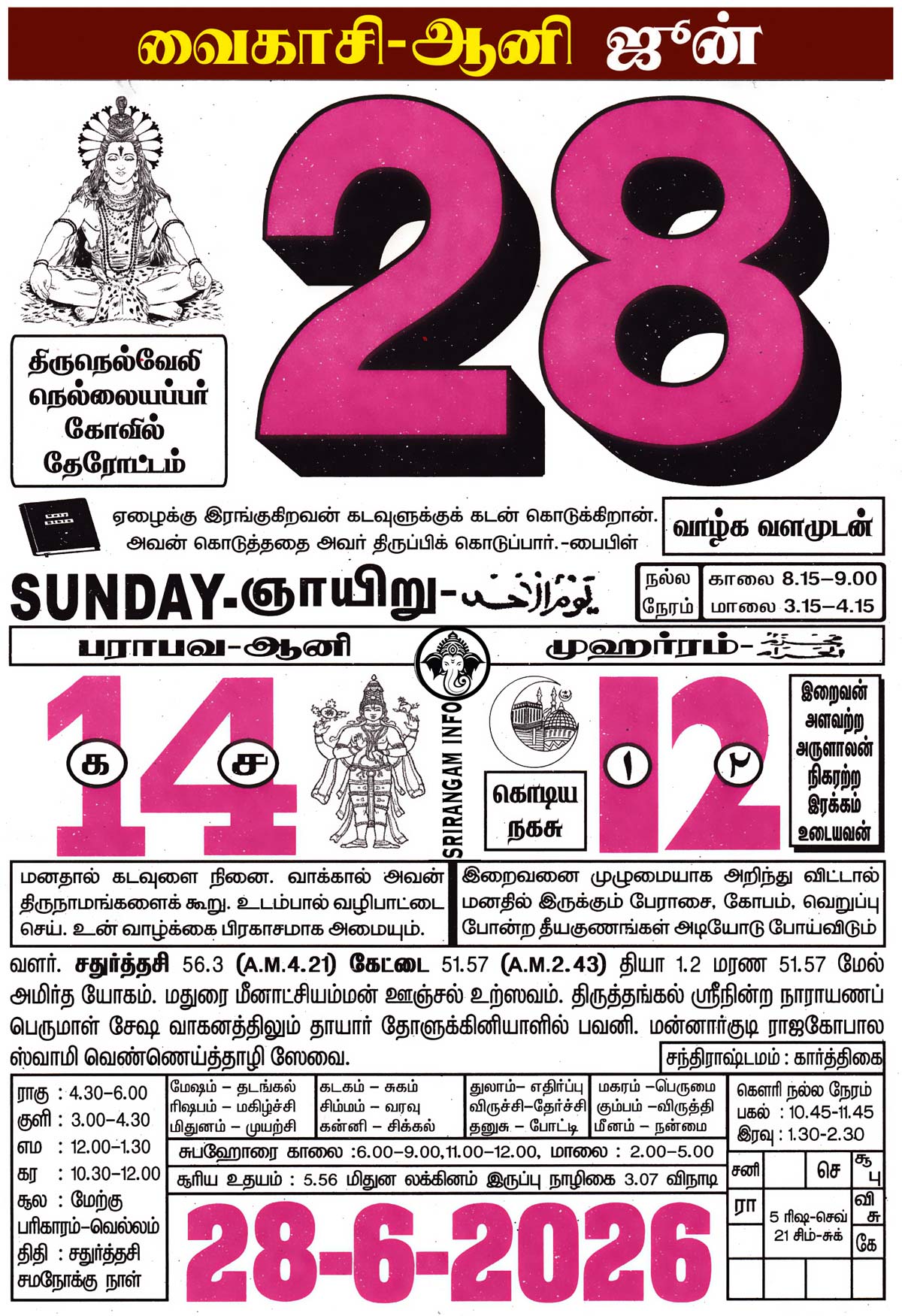 Tamil daily Calendar, Tamil Calendar