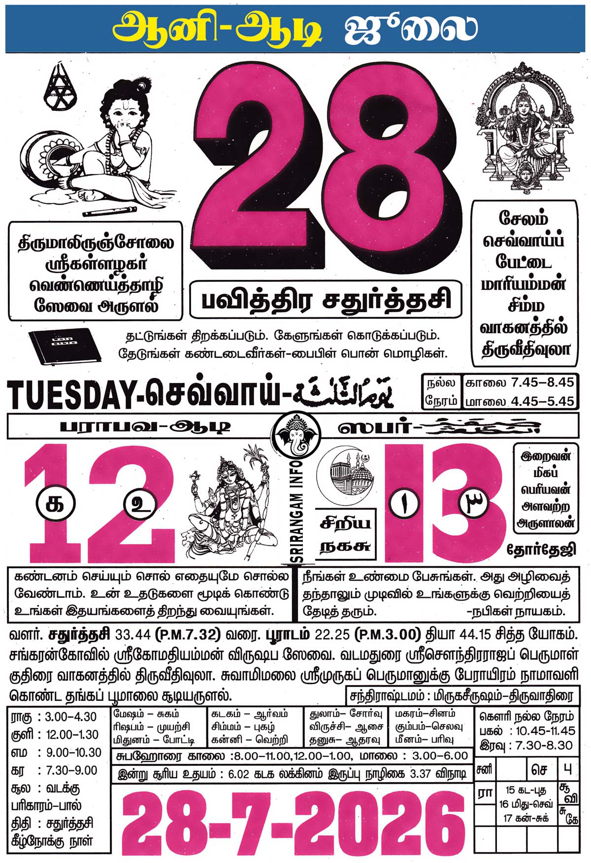 Tamil daily Calendar, Tamil Calendar