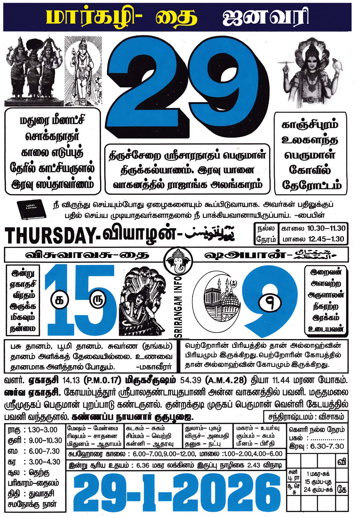 Tamil daily Calendar, Tamil Calendar