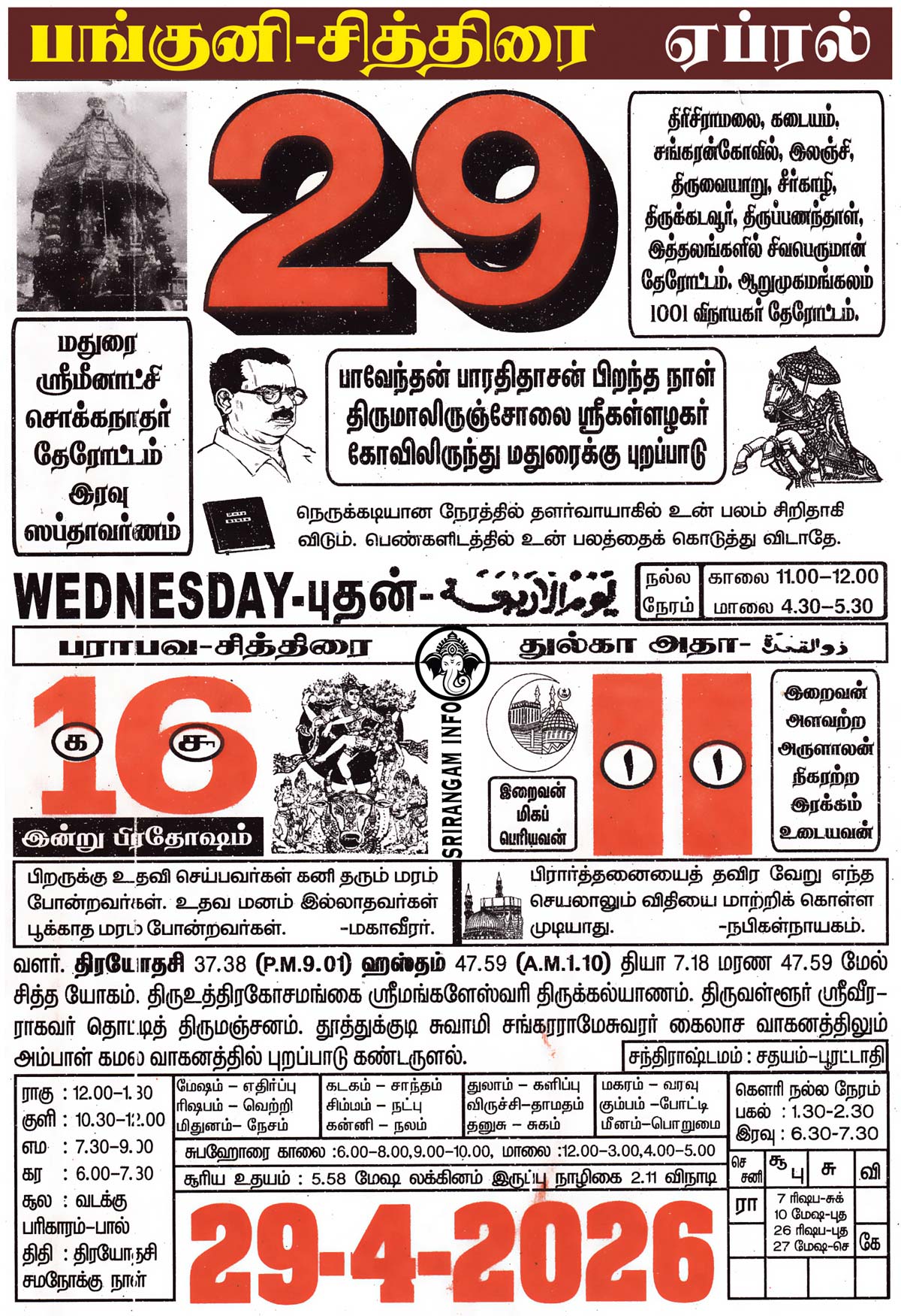 Tamil daily Calendar, Tamil Calendar