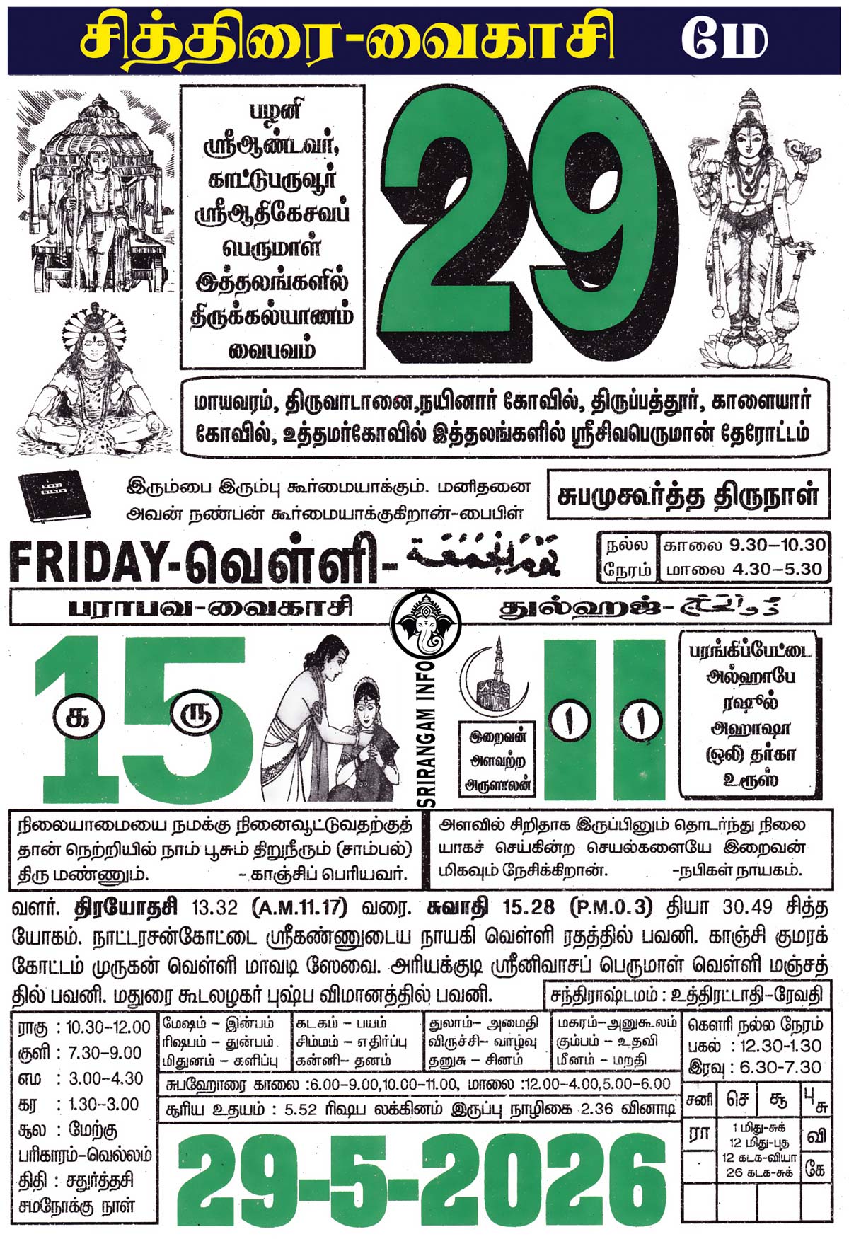 Tamil daily Calendar, Tamil Calendar
