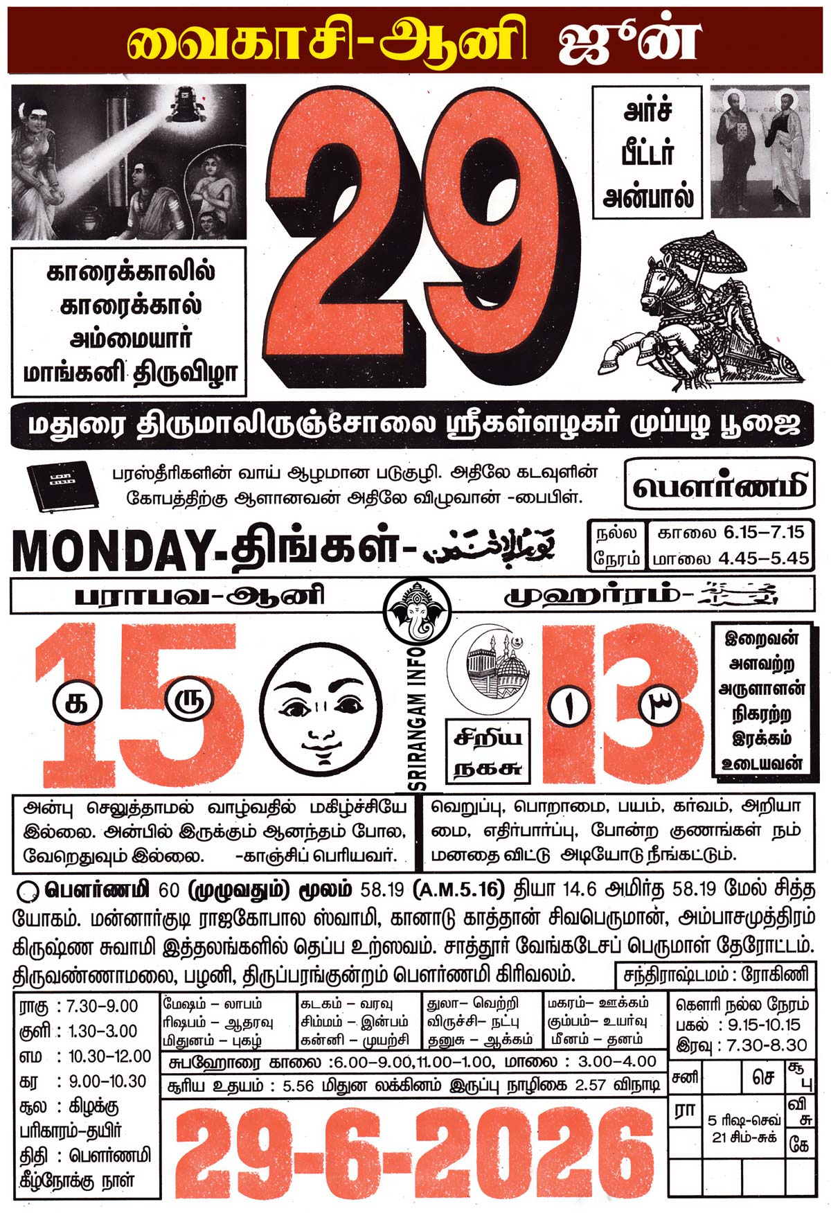 Tamil daily Calendar, Tamil Calendar