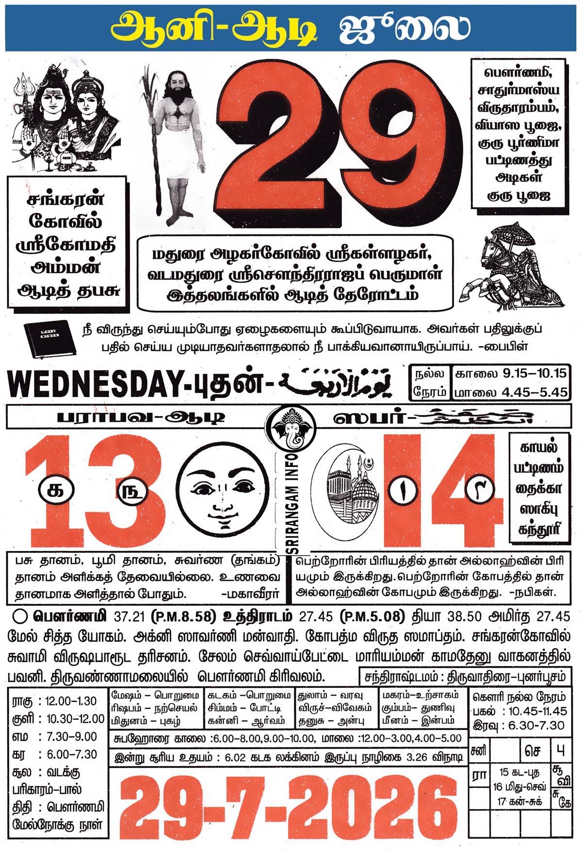 Tamil daily Calendar, Tamil Calendar