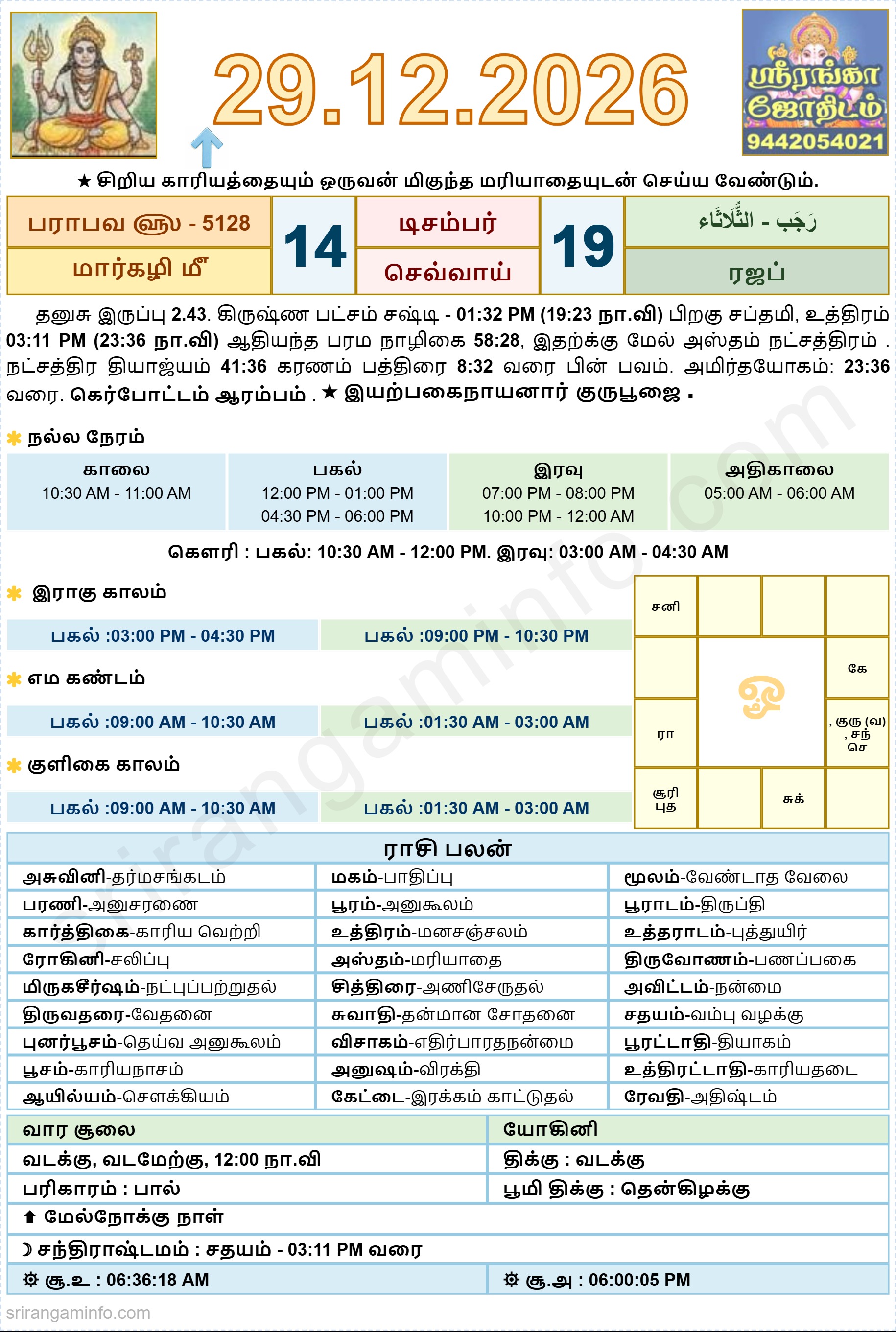 Tamil daily Calendar, Tamil Calendar