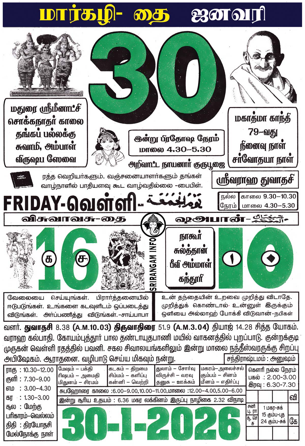 Tamil daily Calendar, Tamil Calendar