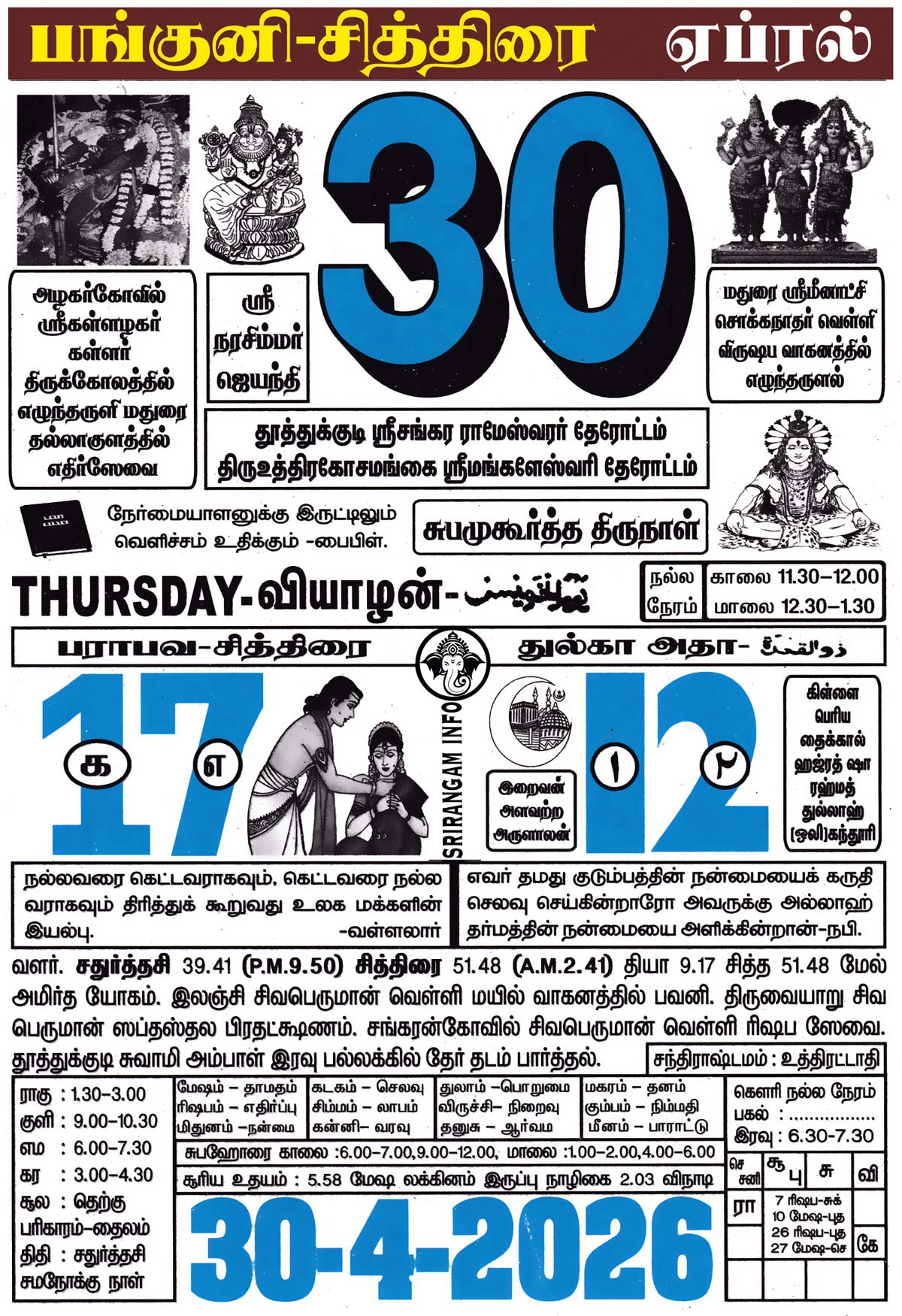 Tamil daily Calendar, Tamil Calendar