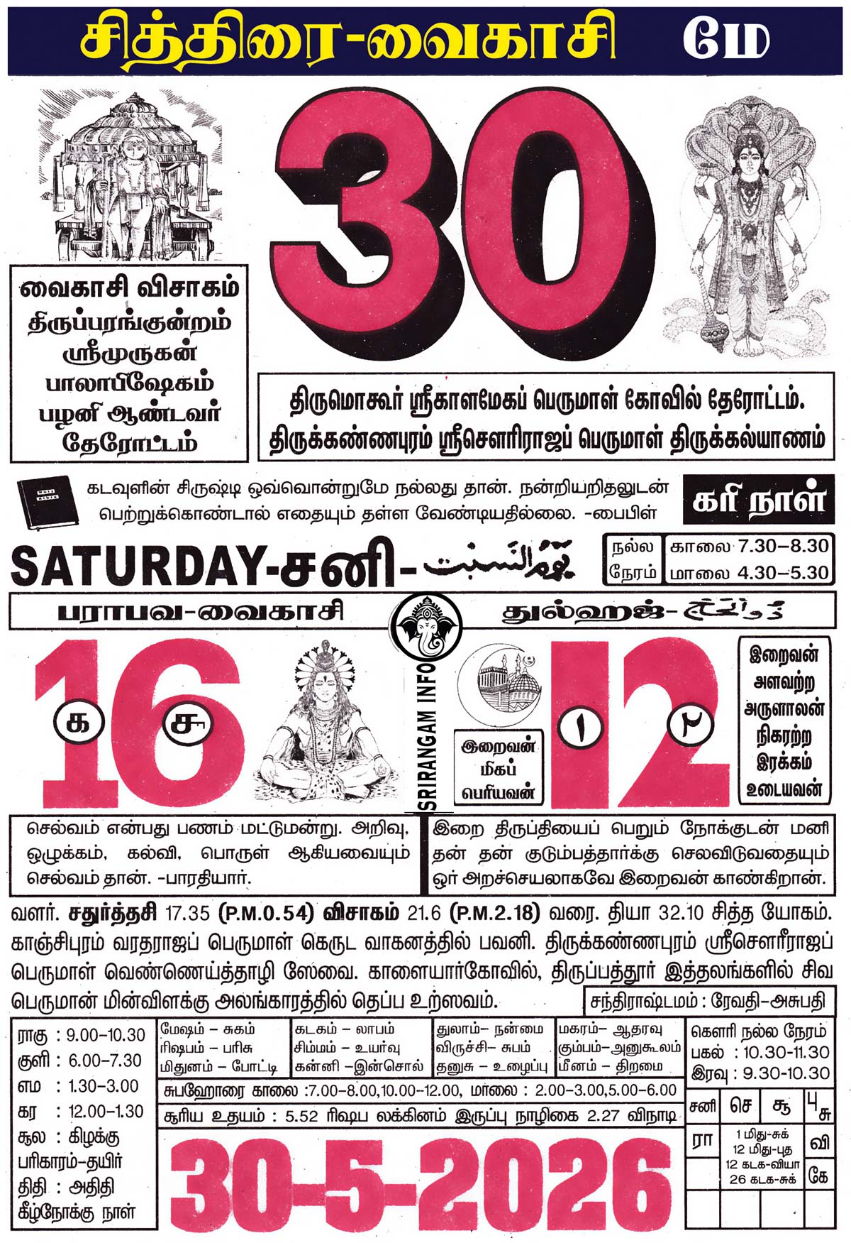 Tamil daily Calendar, Tamil Calendar
