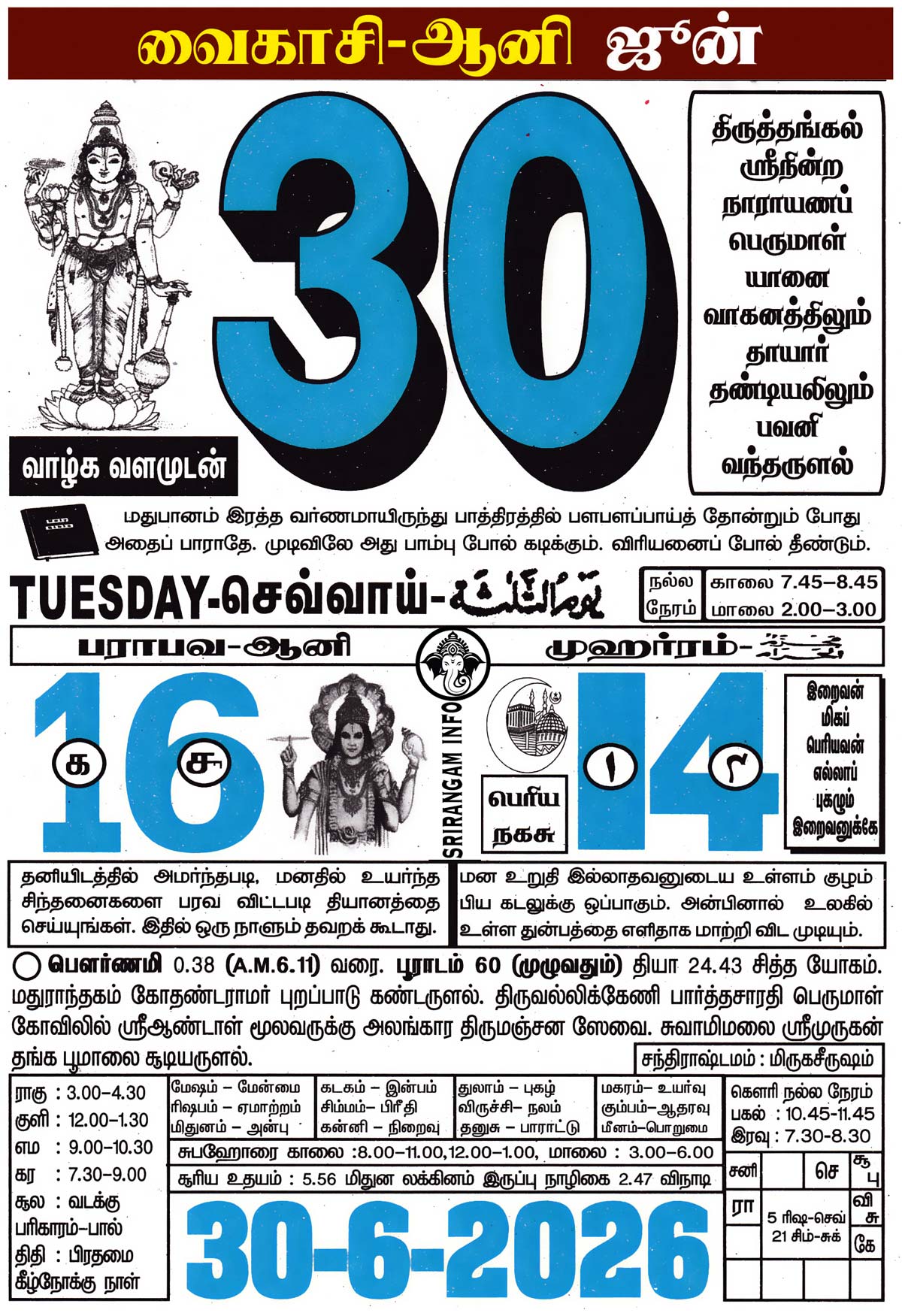 Tamil daily Calendar, Tamil Calendar