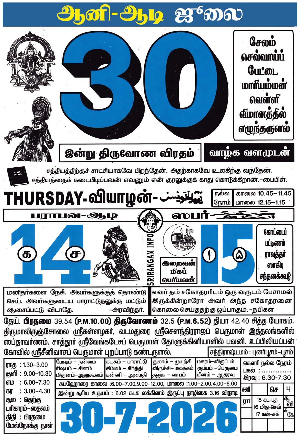 Tamil daily Calendar, Tamil Calendar