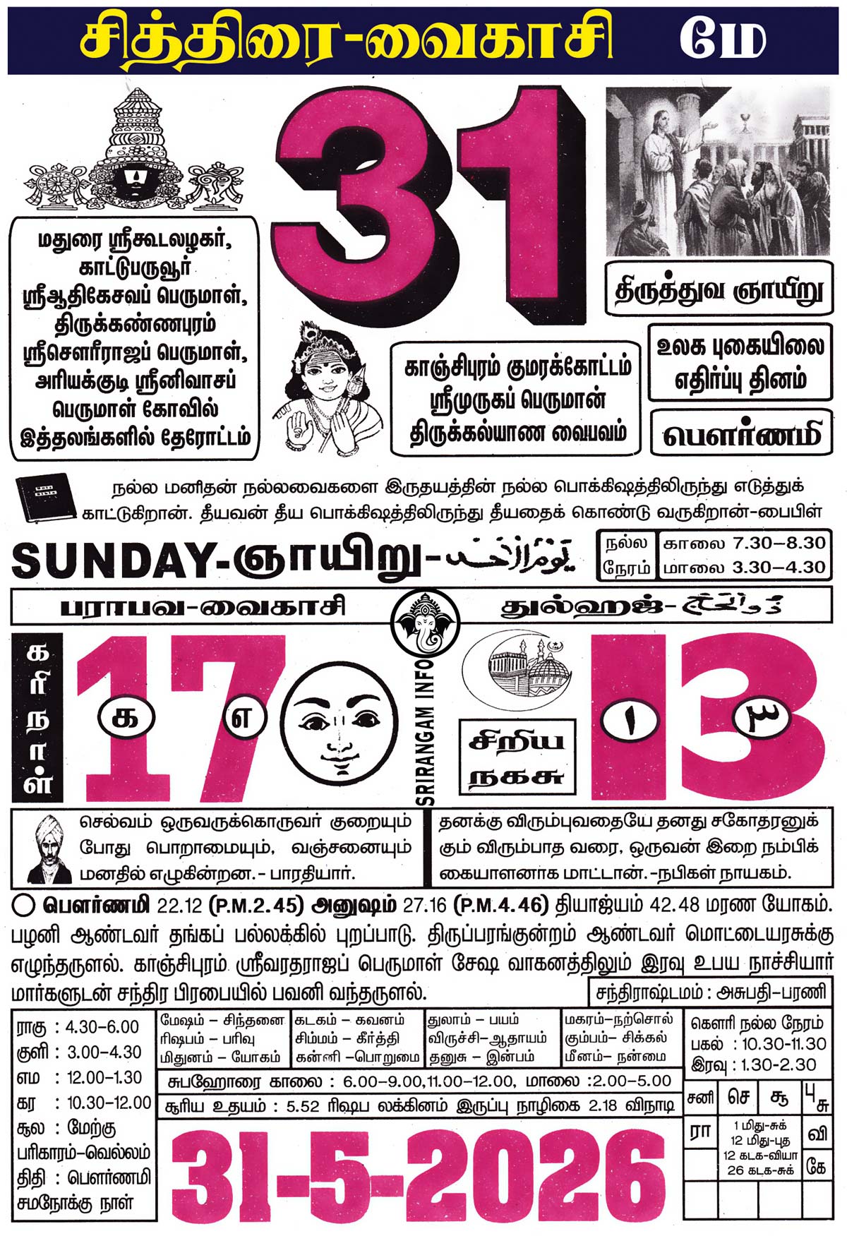 Tamil daily Calendar, Tamil Calendar