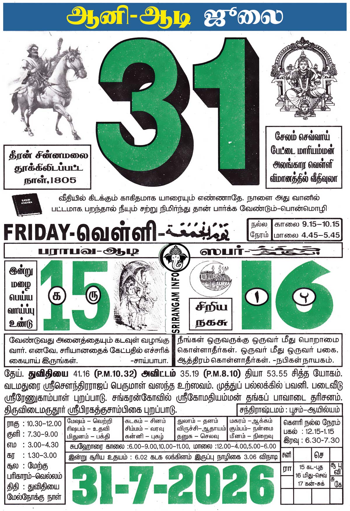 Tamil daily Calendar, Tamil Calendar