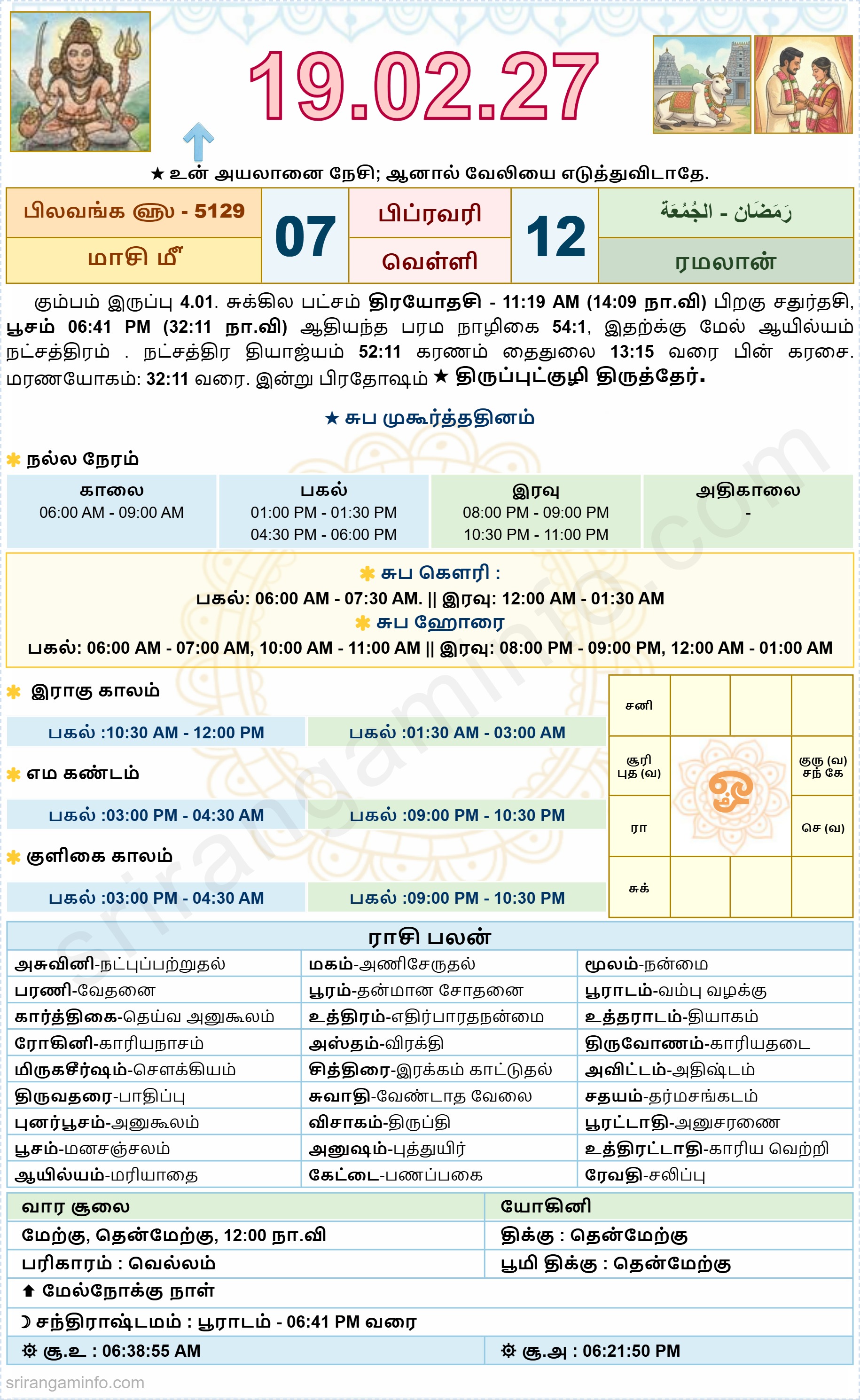 Tamil daily Calendar, Tamil Calendar
