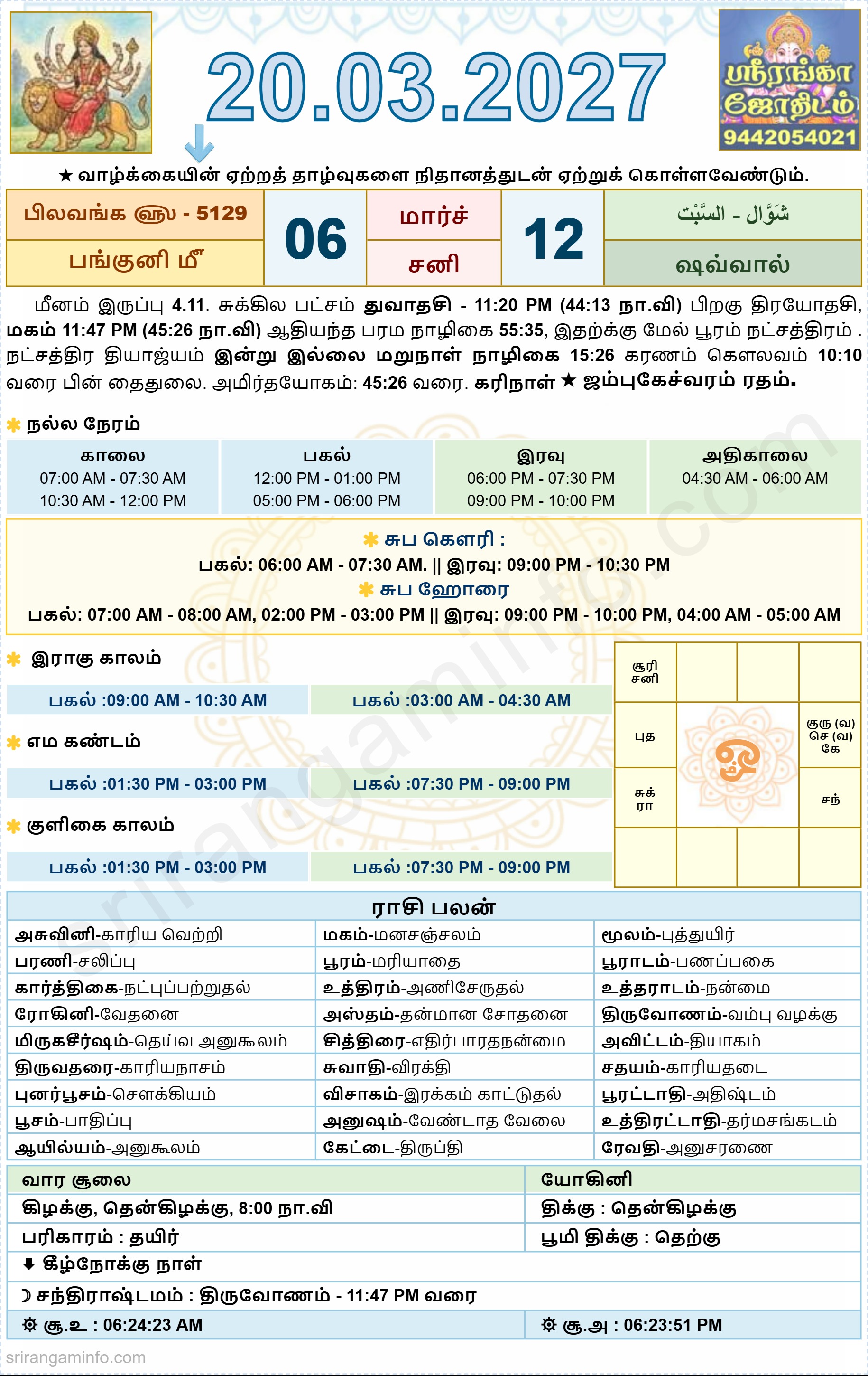 Tamil daily Calendar, Tamil Calendar