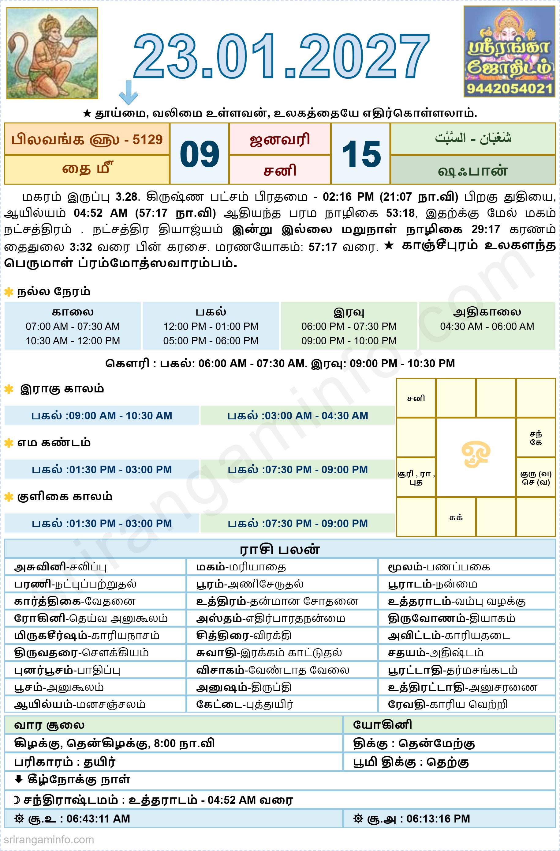Tamil daily Calendar, Tamil Calendar