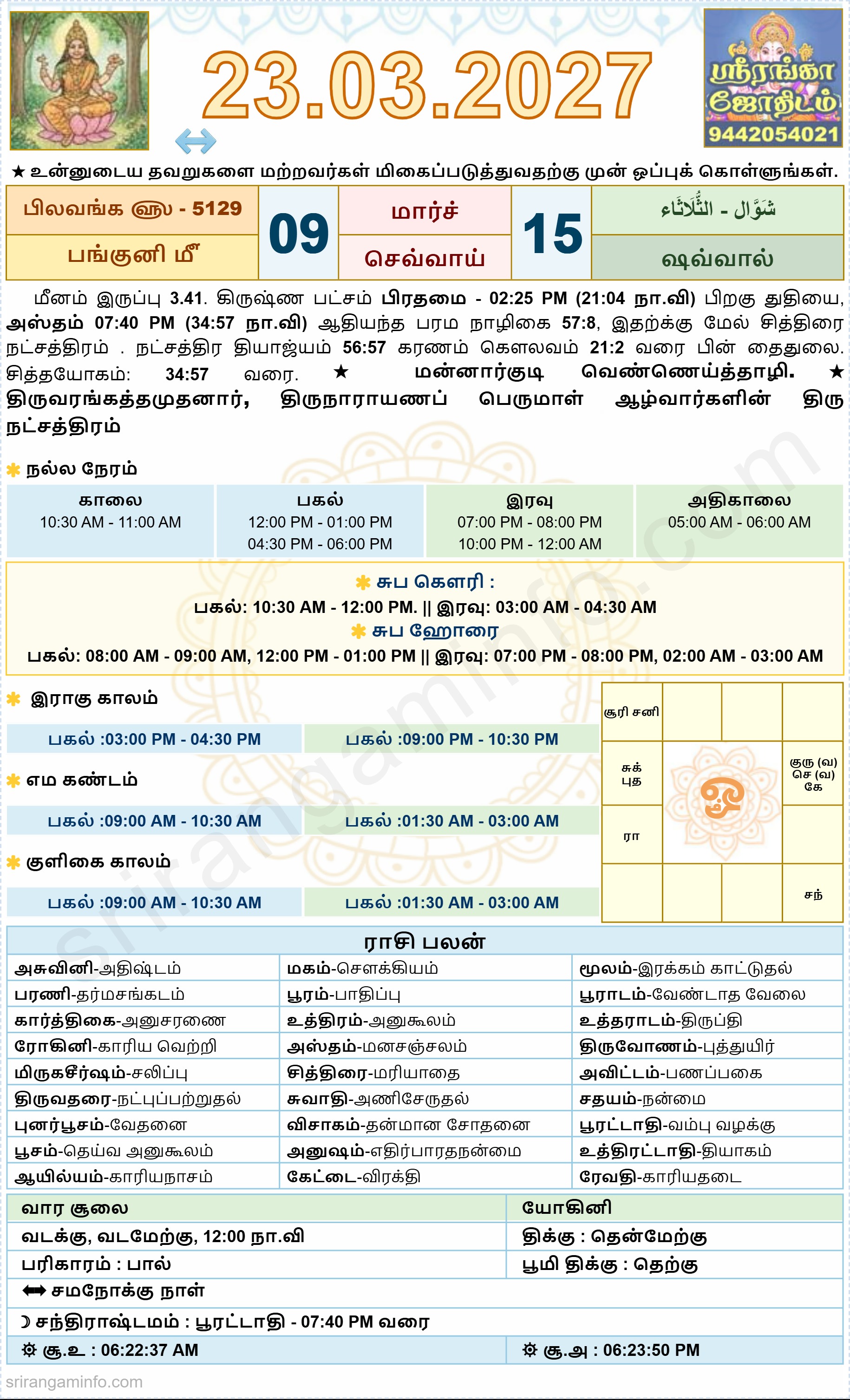 Tamil daily Calendar, Tamil Calendar