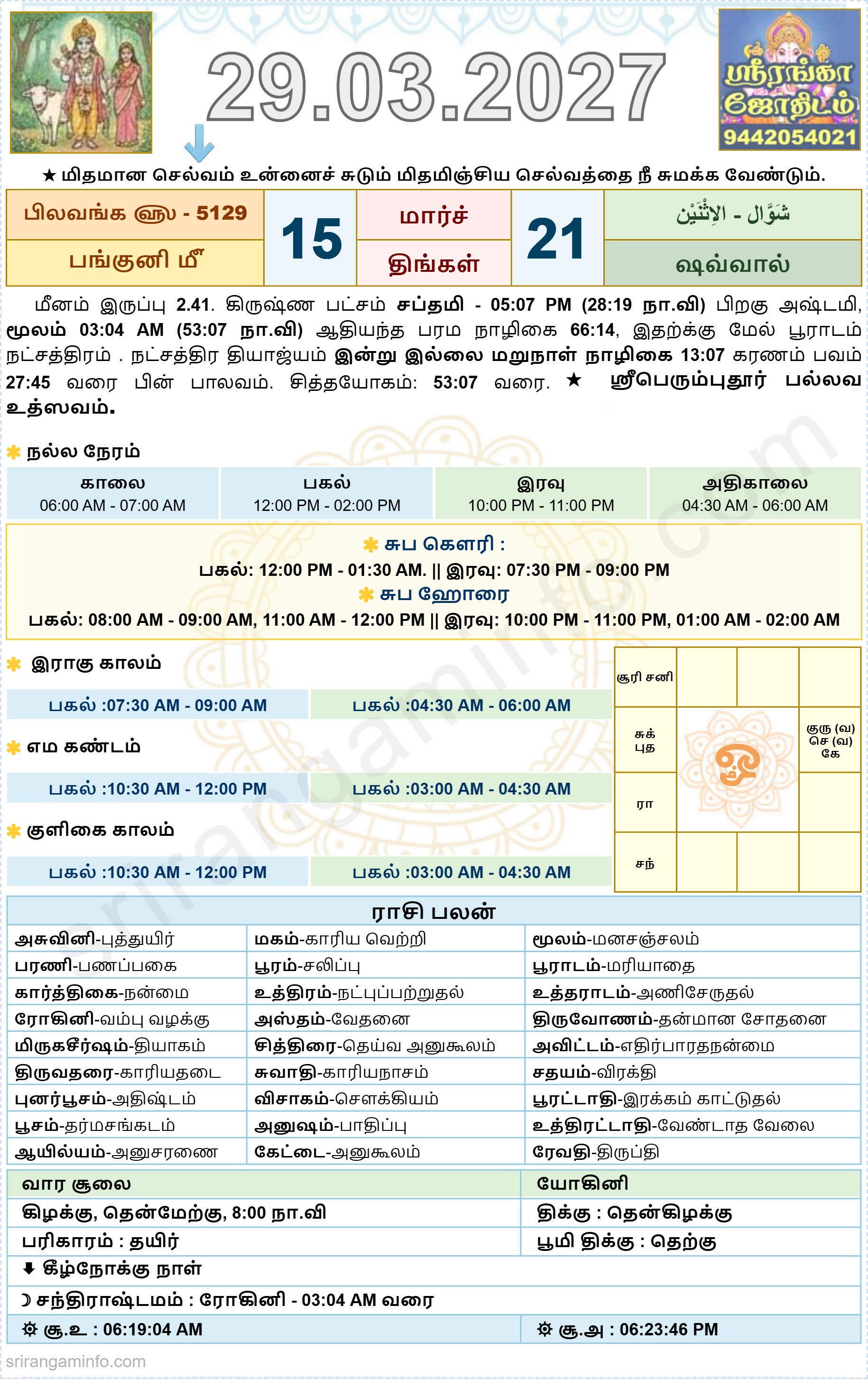 Tamil daily Calendar, Tamil Calendar