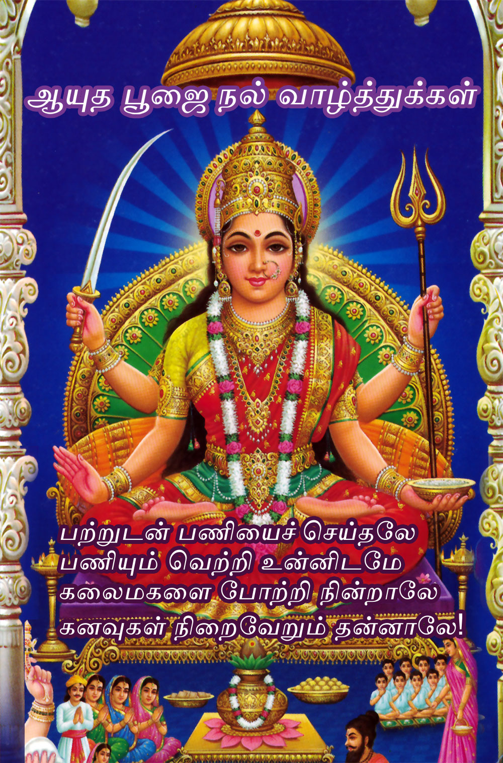 Saraswati Puja, Ayudha pooja greetings