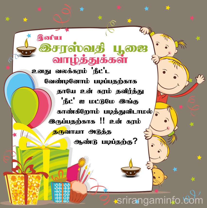 Saraswati Puja, Ayudha pooja greetings tamil