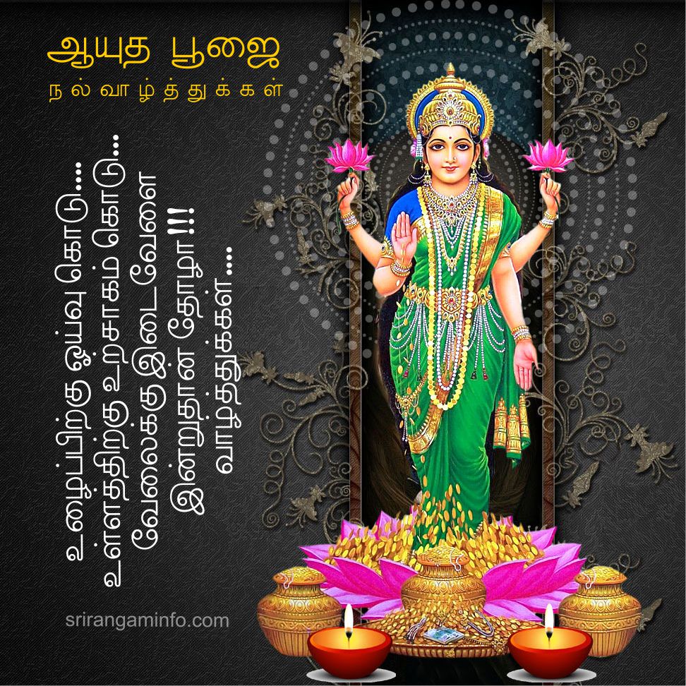 Saraswati Puja, Ayudha pooja greetings tamil