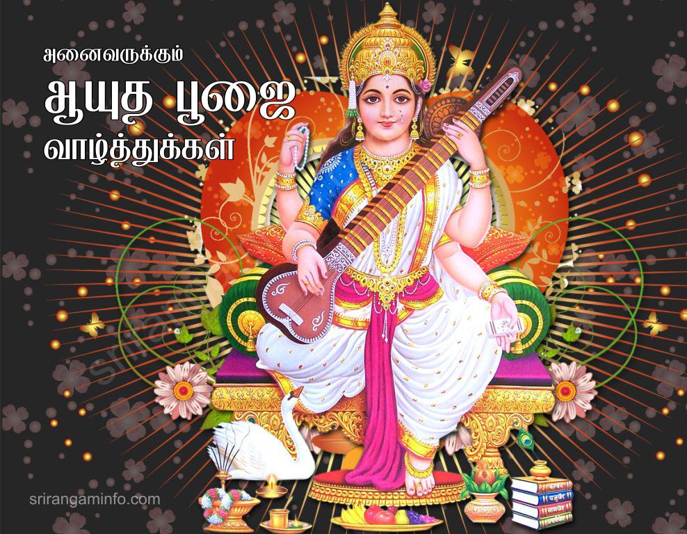 Ayudha pooja friendly greetings tamil