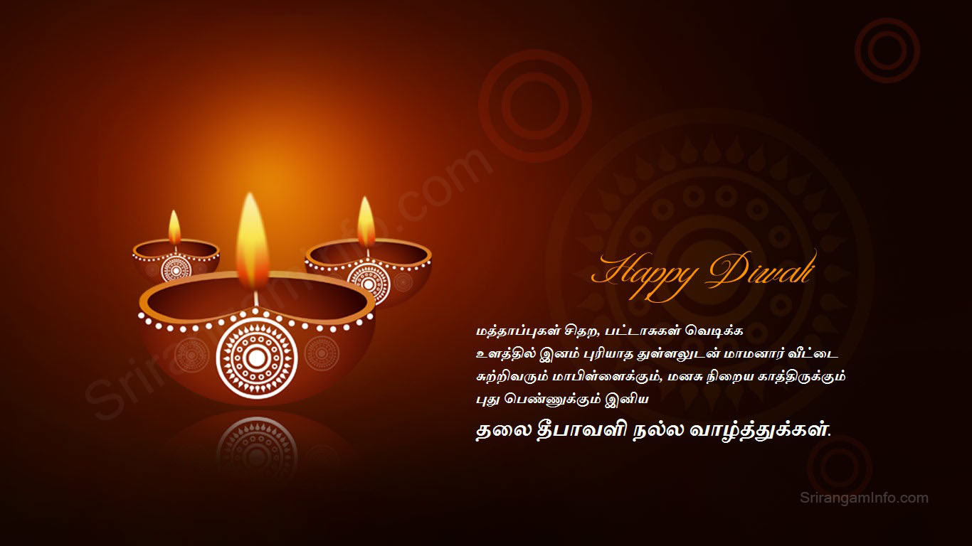 First married thalai Deepavali greetings 2015 Tamil