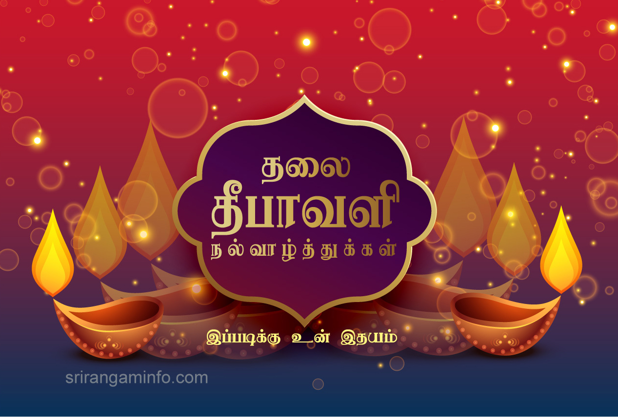 deepavali greetings first married thalai deepavali