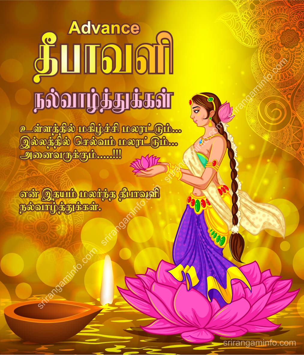 Advance deepavali greetings wishes in tamil