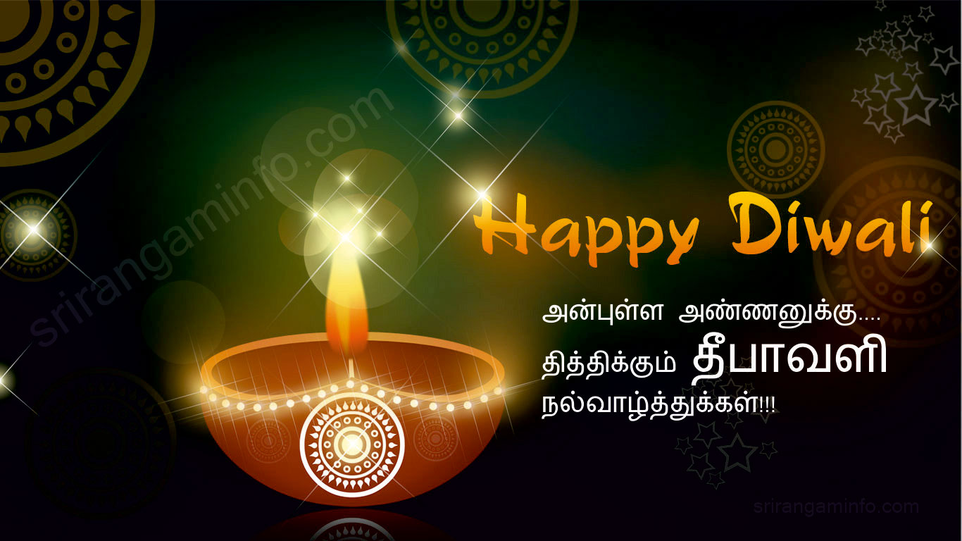 Heartly Deepavali greetings tamil wishes from sister to brother