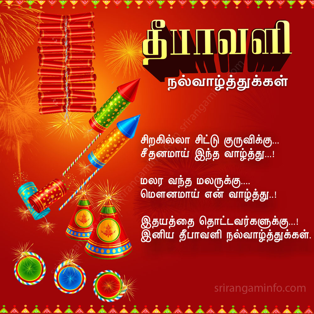 diwali greetings in tamil