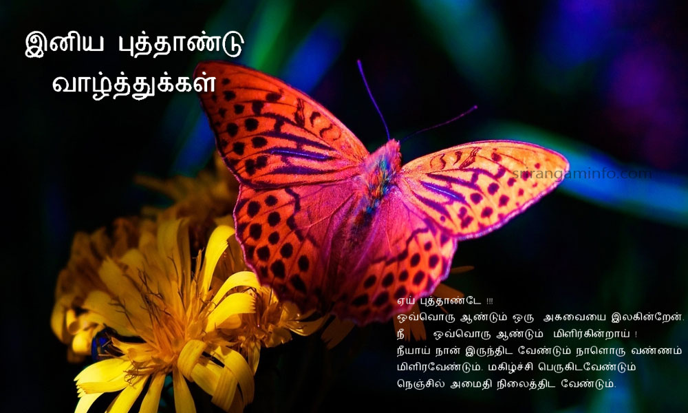 New year 2027 greetings in tamil