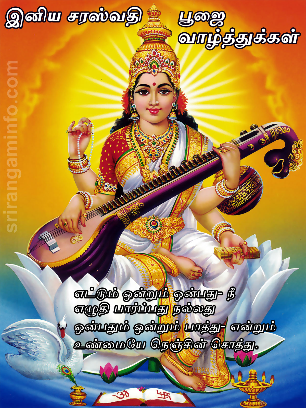 Saraswati Puja, Ayudha pooja greetings-tamil