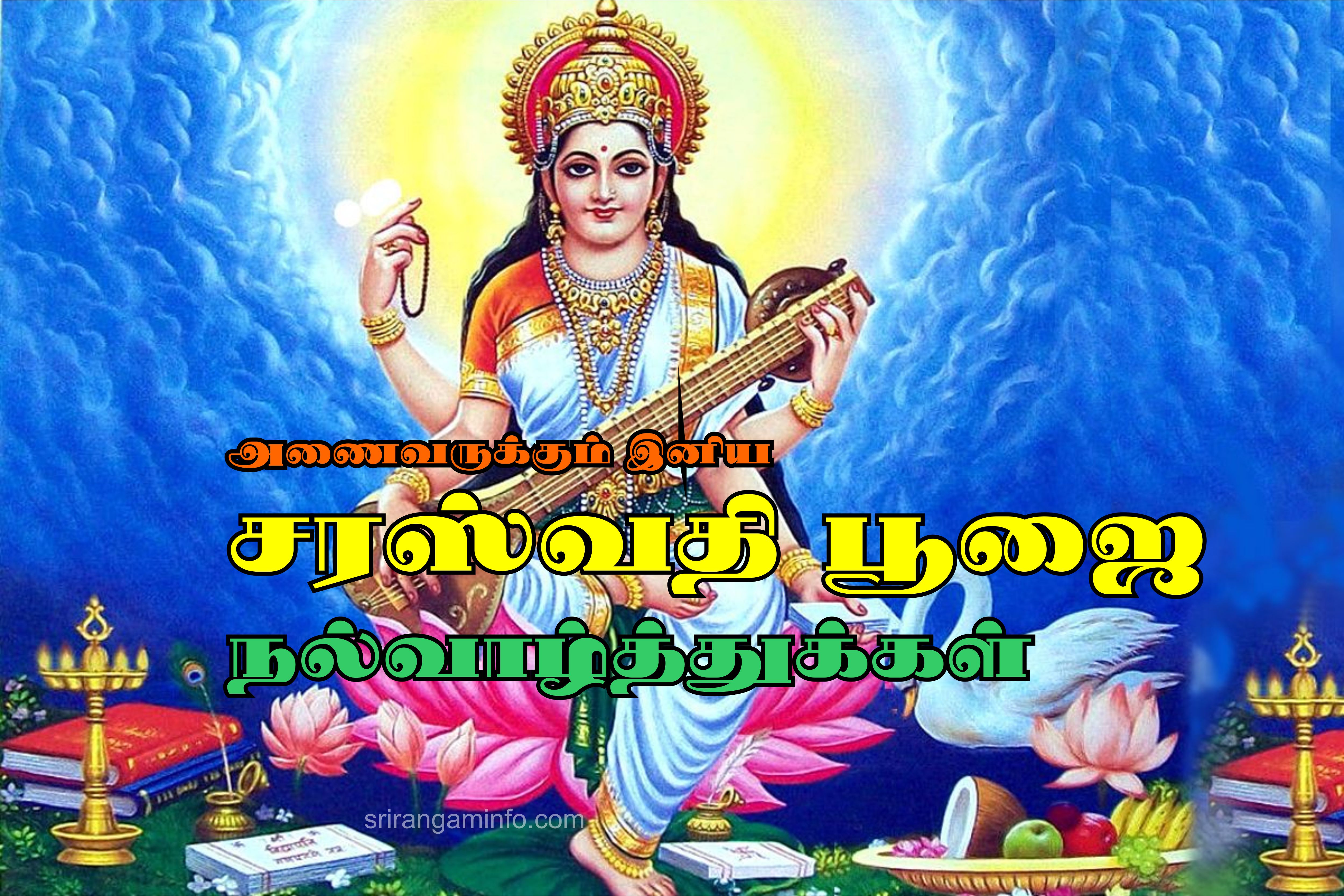 Saraswati Puja, Ayudha pooja greetings tamil 2026