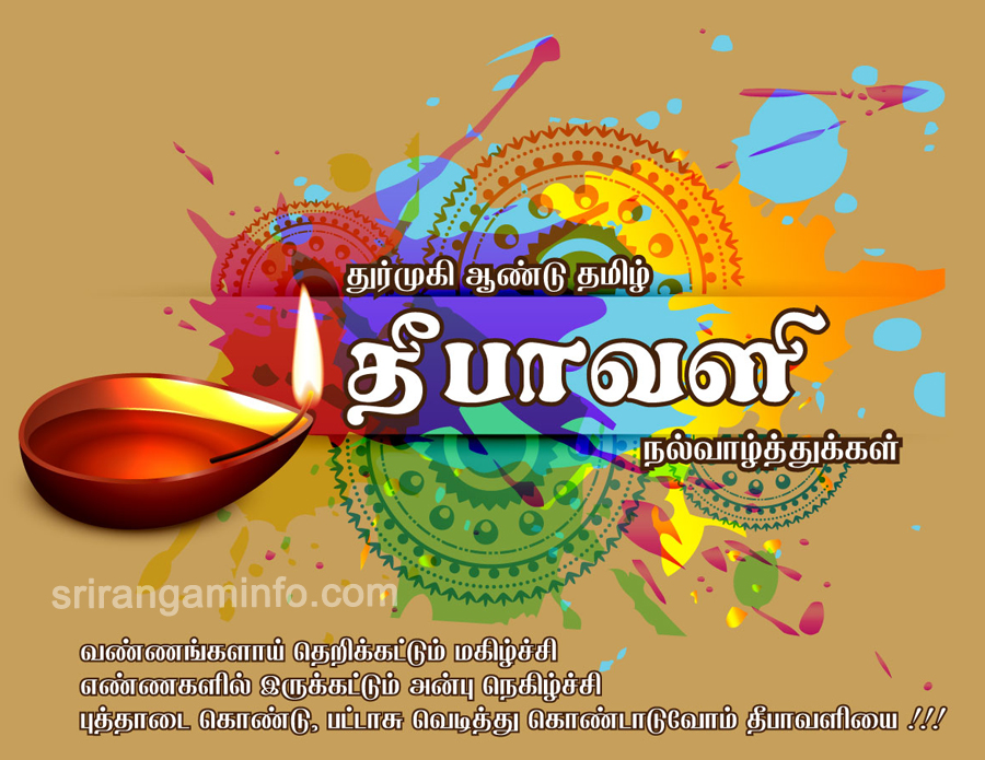 tamil deepavali greetings 2024 lamp