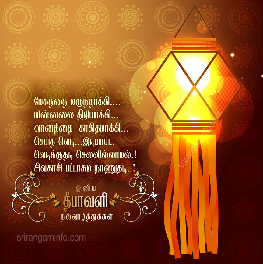 tamil diwali greetings new
