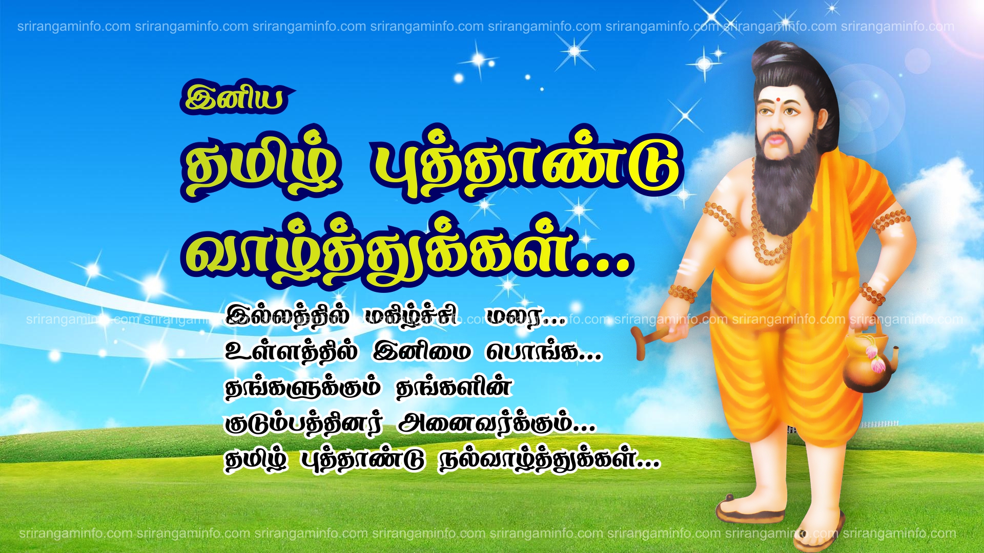 tamil new year greetings