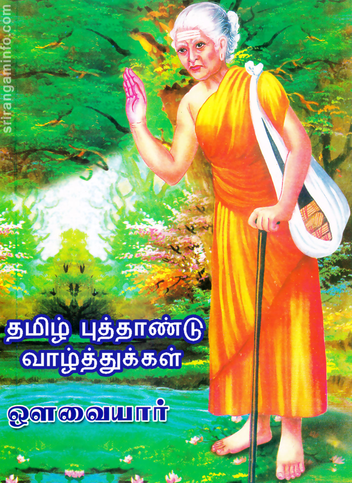 tamil new year greetings