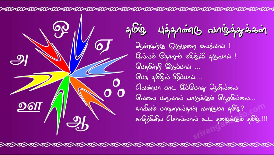 tamil new year greetings