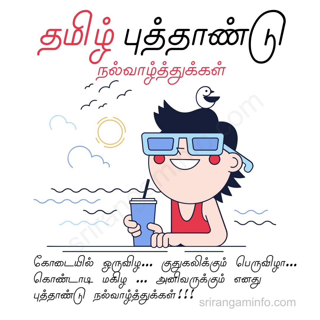 Tamil new year greetings