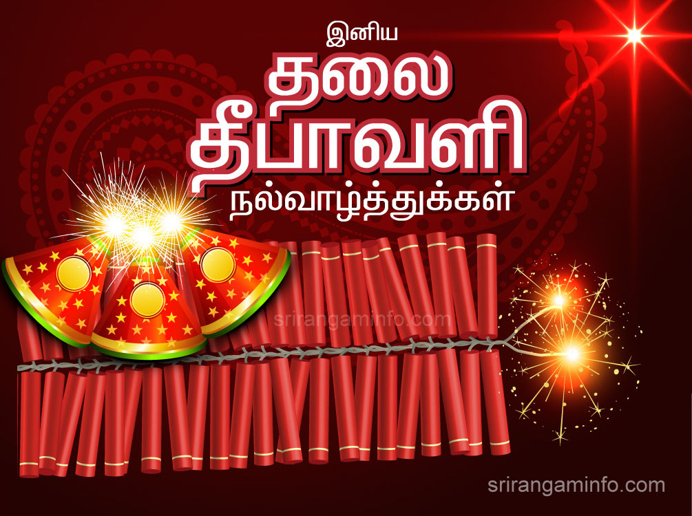 thalai deepavali greetings wishes